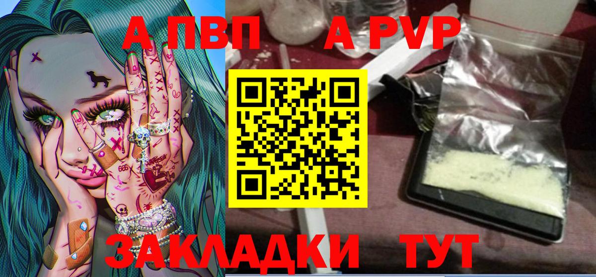 A PVP кристаллы  Alpha PVP VHQ  Новозыбков  продажа наркотиков  Вход с VPN 