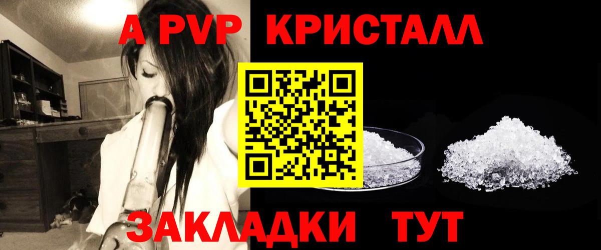 Альфа ПВП Соль Новозыбков