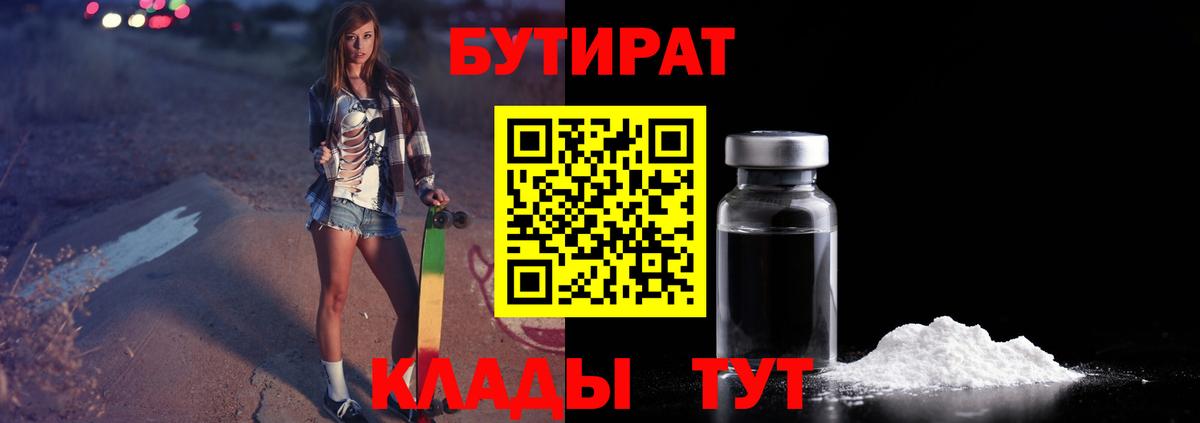 Бутират оксибутират Новозыбков
