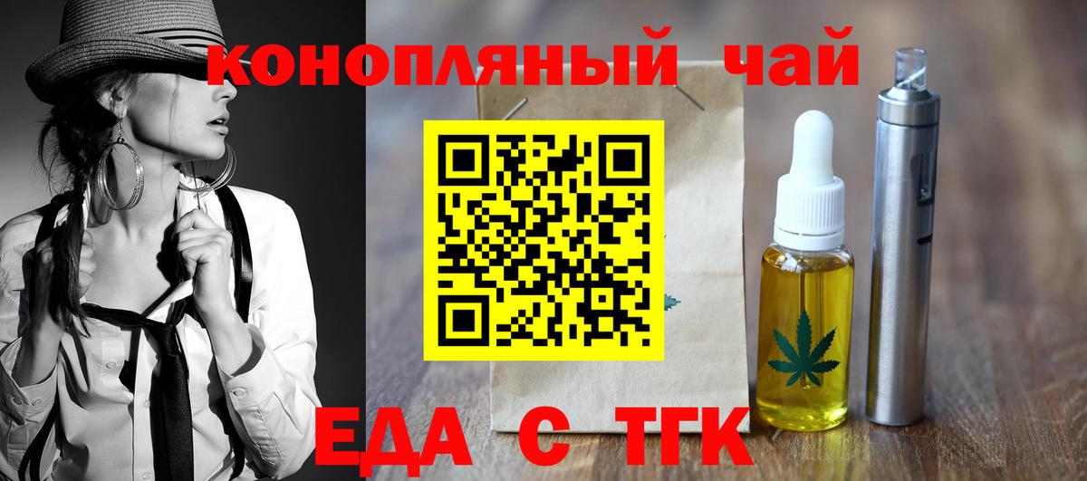 Новозыбков  Печенье с ТГК конопля  Вход с VPN 