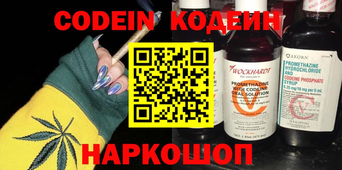 Codein Purple Drank  Вход с VPN  Новозыбков 