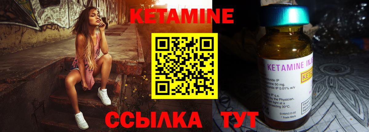 КЕТАМИН VHQ Новозыбков