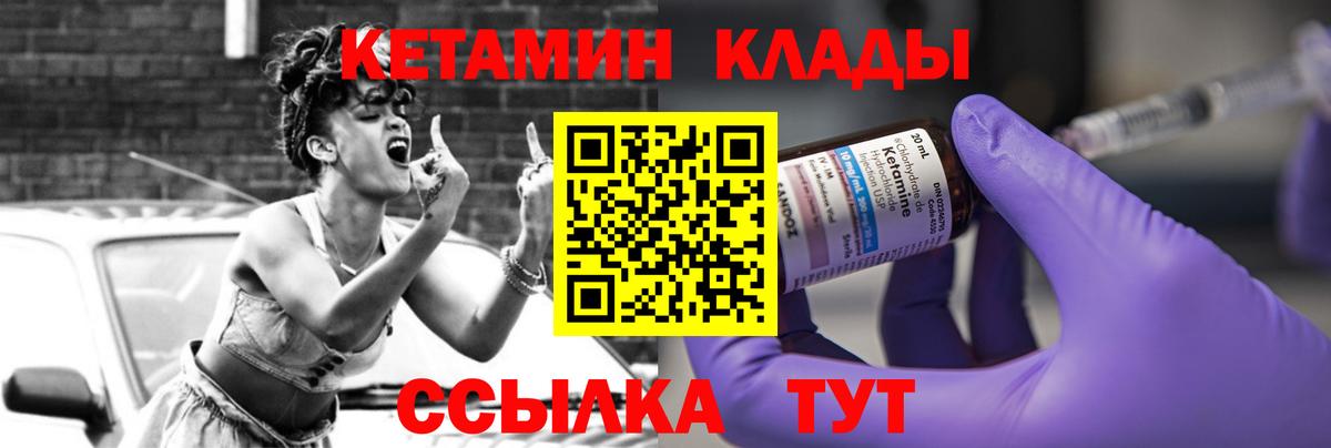 Кетамин VHQ  Вход с VPN  Новозыбков 