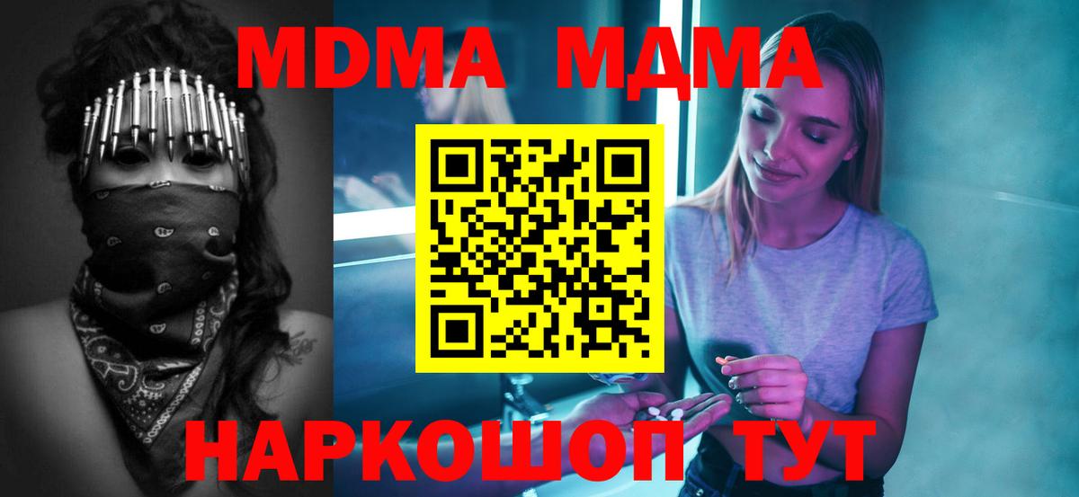 MDMA молли  Вход с VPN  Новозыбков 