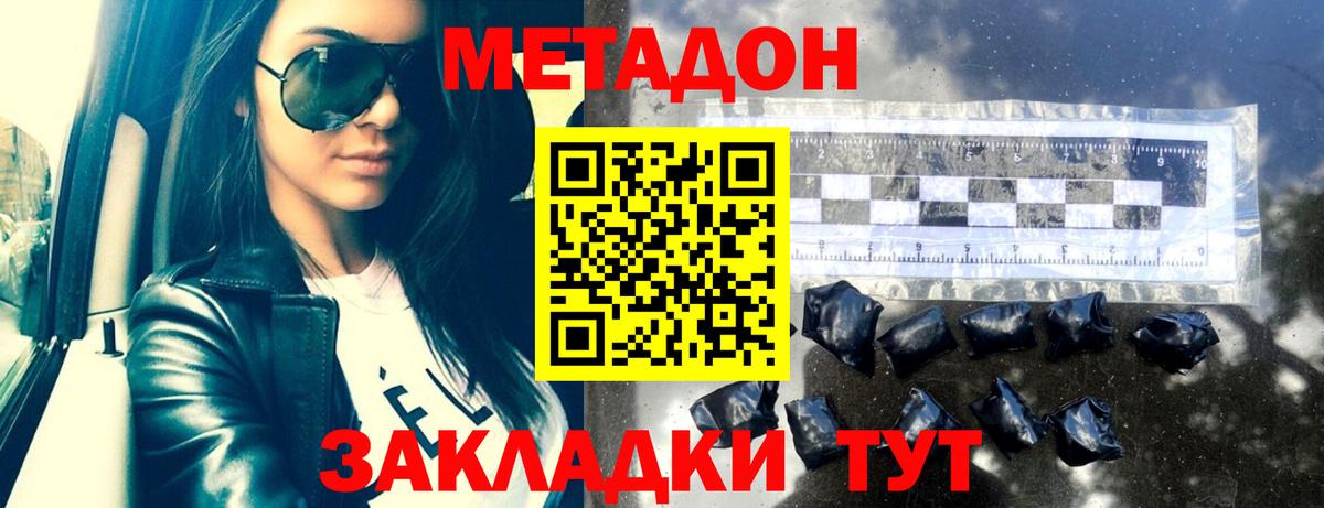 МЕТАДОН methadone Новозыбков